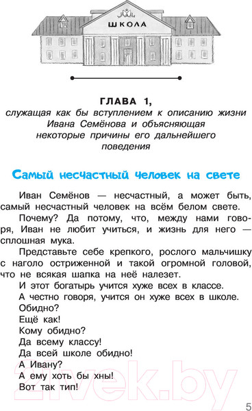 Изображение товара Книга АСТ Жизнь и страдания Ивана Семенова, второклассника и второгодника (Давыдычев Л.)