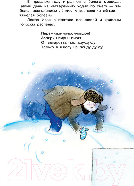 Изображение товара Книга АСТ Жизнь и страдания Ивана Семенова, второклассника и второгодника (Давыдычев Л.)