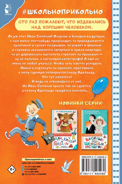 Изображение товара Книга АСТ Жизнь и страдания Ивана Семенова, второклассника и второгодника (Давыдычев Л.)