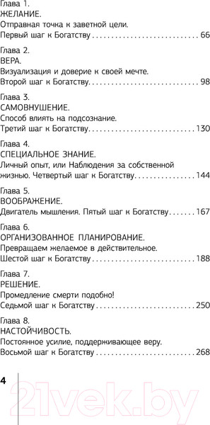 Изображение товара Нехудожественная книга АСТ Главный секрет притяжения денег. Думай и богатей (Хилл Н., Найтингейл Э.)