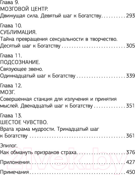 Изображение товара Нехудожественная книга АСТ Главный секрет притяжения денег. Думай и богатей (Хилл Н., Найтингейл Э.)