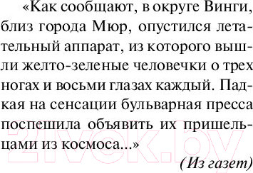 Изображение товара Книга АСТ Отель У погибшего альпиниста (Стругацкий А., Стругацкий Б.)