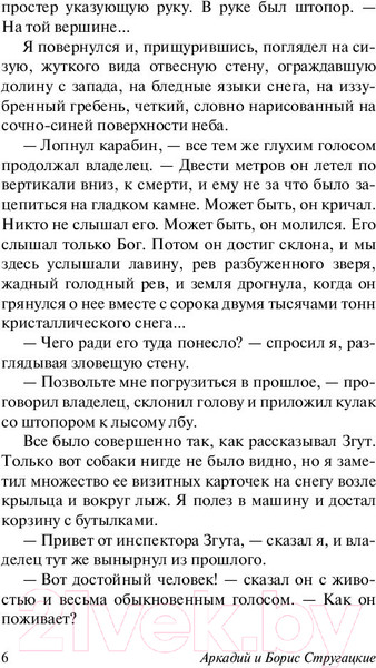 Изображение товара Книга АСТ Отель У погибшего альпиниста (Стругацкий А., Стругацкий Б.)