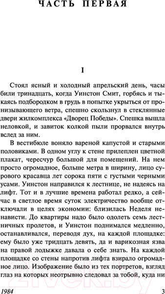 Изображение товара Книга АСТ 1984 / 9785171500436 (Оруэлл Д.)