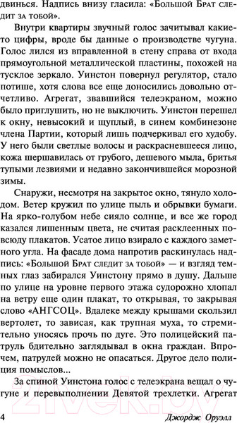 Изображение товара Книга АСТ 1984 / 9785171500436 (Оруэлл Д.)