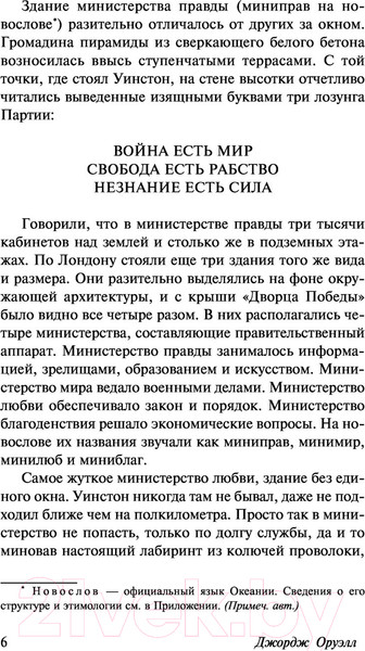 Изображение товара Книга АСТ 1984 / 9785171500436 (Оруэлл Д.)