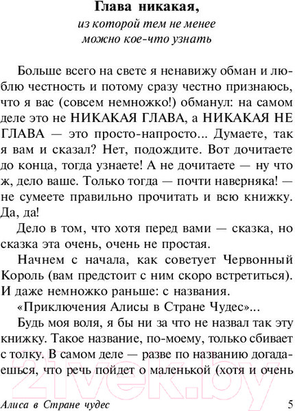 Изображение товара Книга АСТ Алиса в Стране чудес. Алиса в Зазеркалье (Кэрролл Л.)