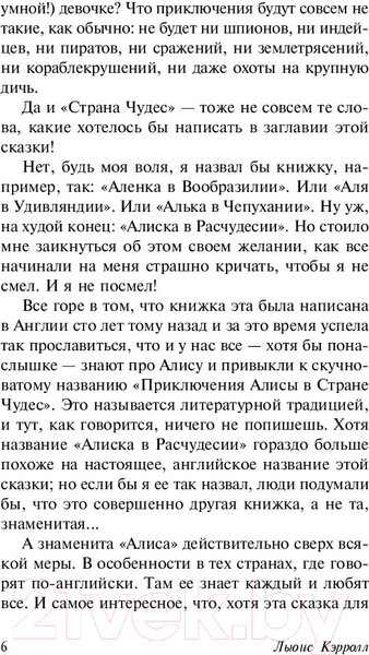 Изображение товара Книга АСТ Алиса в Стране чудес. Алиса в Зазеркалье (Кэрролл Л.)
