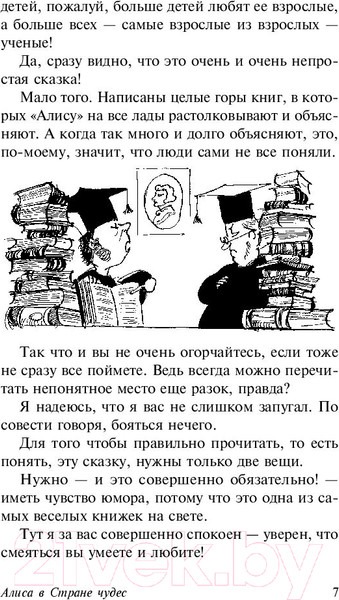 Изображение товара Книга АСТ Алиса в Стране чудес. Алиса в Зазеркалье (Кэрролл Л.)