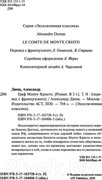 Изображение товара Книга АСТ Граф Монте-Кристо. Том 2 (Дюма А.)