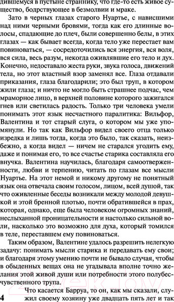 Изображение товара Книга АСТ Граф Монте-Кристо. Том 2 (Дюма А.)