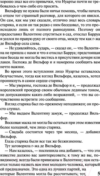 Изображение товара Книга АСТ Граф Монте-Кристо. Том 2 (Дюма А.)