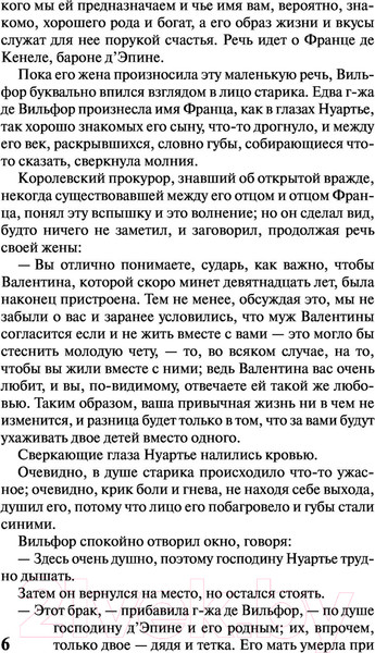 Изображение товара Книга АСТ Граф Монте-Кристо. Том 2 (Дюма А.)