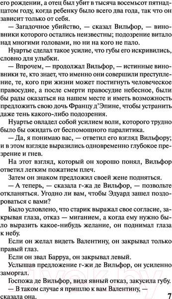 Изображение товара Книга АСТ Граф Монте-Кристо. Том 2 (Дюма А.)