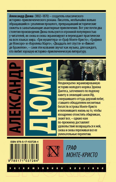 Изображение товара Книга АСТ Граф Монте-Кристо. Том 2 (Дюма А.)