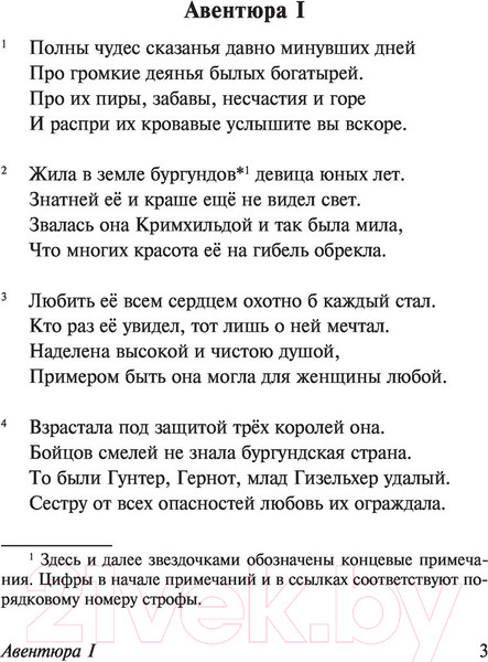 Изображение товара Книга АСТ Песнь о нибелунгах (Корнева Ю.)
