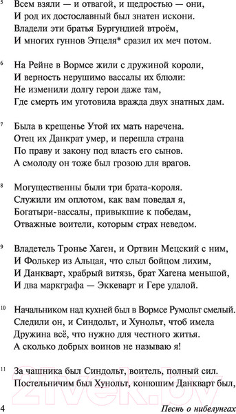 Изображение товара Книга АСТ Песнь о нибелунгах (Корнева Ю.)