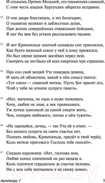 Изображение товара Книга АСТ Песнь о нибелунгах (Корнева Ю.)