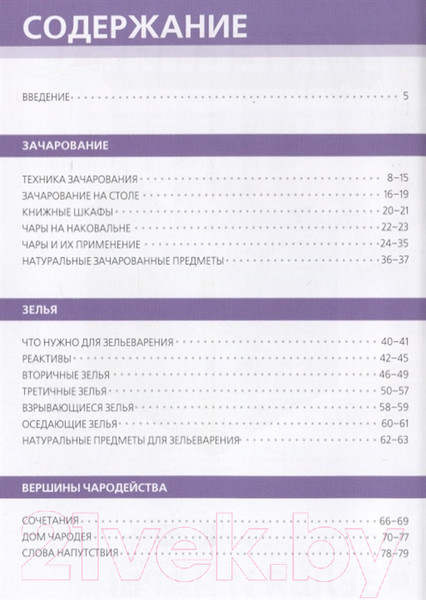Изображение товара Книга Эгмонт Minecraft. Зелья и чары