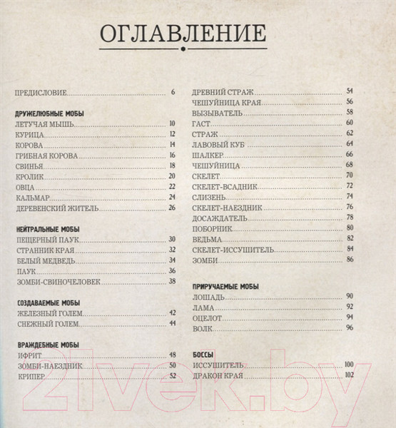 Изображение товара Книга Эгмонт Minecraft. Мобиология