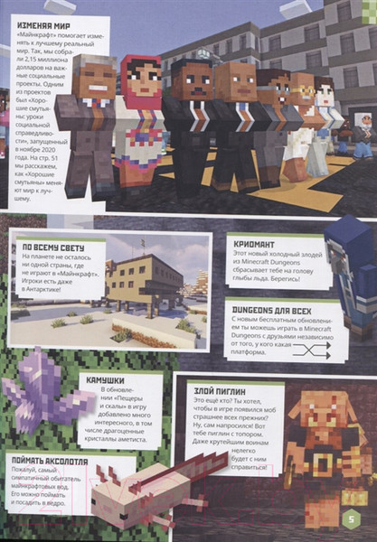 Изображение товара Книга Эгмонт Minecraft. Только факты. Новые открытия 2022