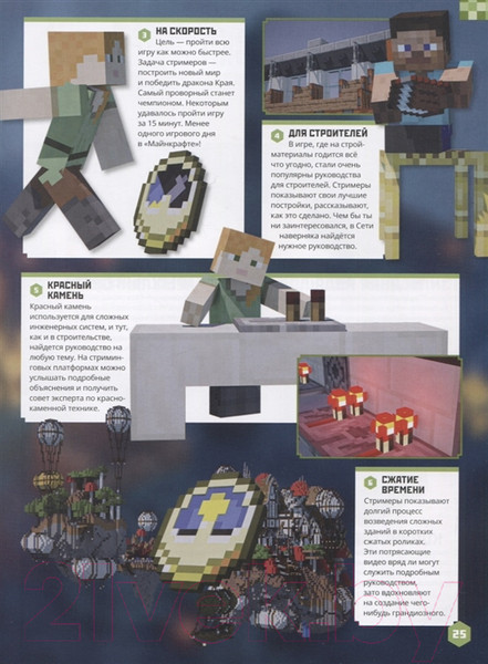 Изображение товара Книга Эгмонт Minecraft. Только факты. Новые открытия 2022