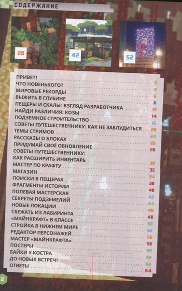 Изображение товара Книга Эгмонт Minecraft. Только факты. Новые открытия 2022