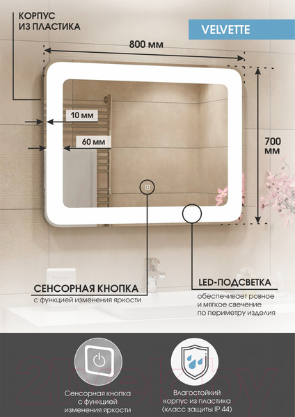 Изображение товара Зеркало Континент Velvette Led 80x70