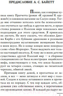 Изображение товара Книга Эксмо Мерцание экрана. Сборник фантастических рассказов (Пратчетт Т.)