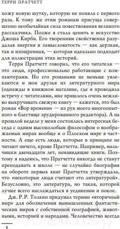 Изображение товара Книга Эксмо Мерцание экрана. Сборник фантастических рассказов (Пратчетт Т.)
