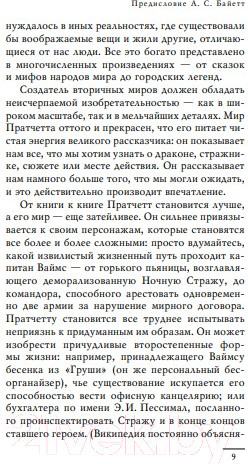 Изображение товара Книга Эксмо Мерцание экрана. Сборник фантастических рассказов (Пратчетт Т.)