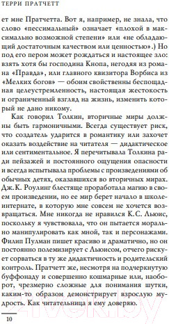 Изображение товара Книга Эксмо Мерцание экрана. Сборник фантастических рассказов (Пратчетт Т.)