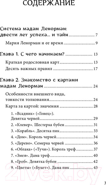 Изображение товара Книга Эксмо Оракул мадам Ленорман. Система предсказания будущего (Дюфур А.)