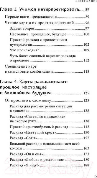 Изображение товара Книга Эксмо Оракул мадам Ленорман. Система предсказания будущего (Дюфур А.)