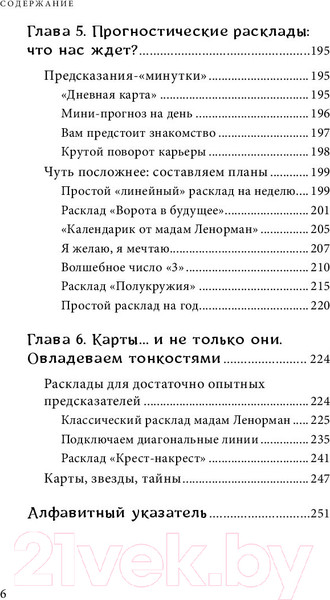 Изображение товара Книга Эксмо Оракул мадам Ленорман. Система предсказания будущего (Дюфур А.)