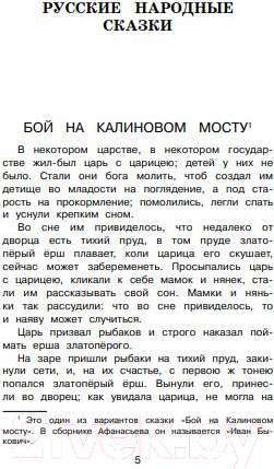Изображение товара Книга Эксмо Полная хрестоматия для начальной школы. 4 класс