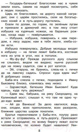 Изображение товара Книга Эксмо Полная хрестоматия для начальной школы. 4 класс