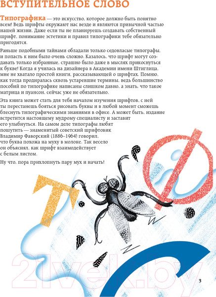 Изображение товара Книга Эксмо Откуда берутся буквы. От первой засечки до готового шрифта (Любимова А.)