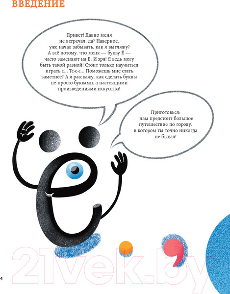 Изображение товара Книга Эксмо Откуда берутся буквы. От первой засечки до готового шрифта (Любимова А.)