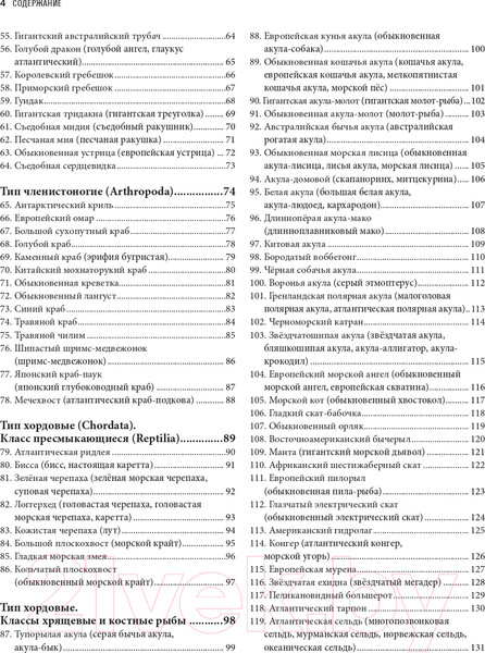 Изображение товара Энциклопедия Эксмо Подводный мир. Большая иллюстрированная энциклопедия (Куценко М.)