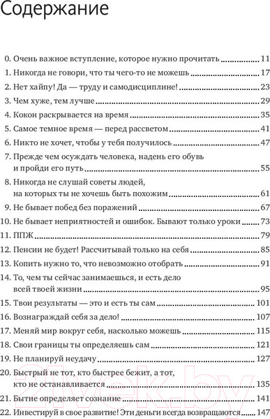 Изображение товара Книга МИФ 45 татуировок личности. Правила моей жизни (Батырев М.)