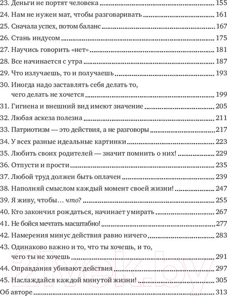 Изображение товара Книга МИФ 45 татуировок личности. Правила моей жизни (Батырев М.)