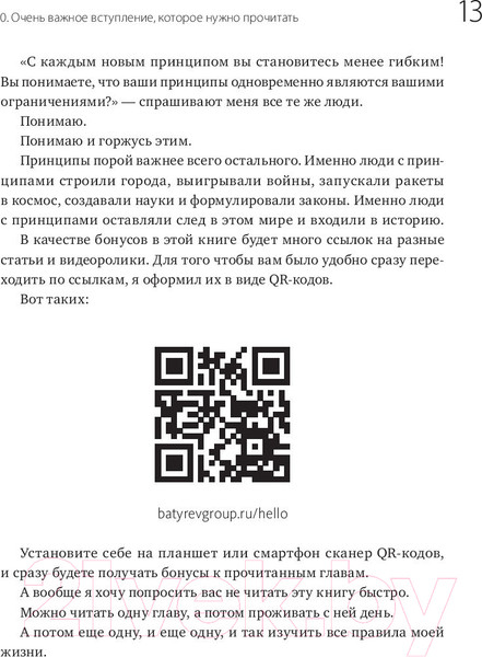Изображение товара Книга МИФ 45 татуировок личности. Правила моей жизни (Батырев М.)