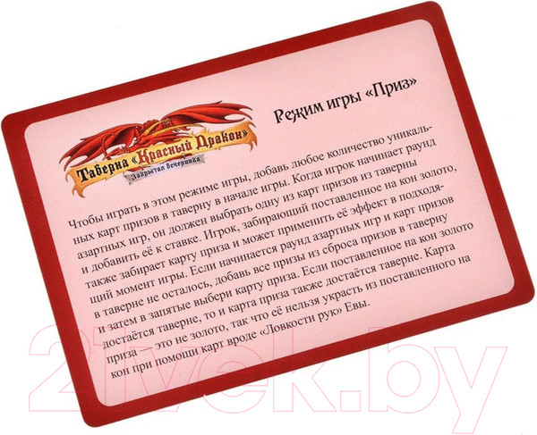 Изображение товара Настольная игра Мир Хобби Таверна Красный Дракон. Закрытая вечеринка / 915510