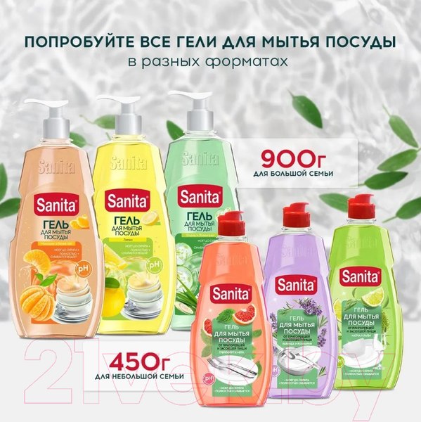 Изображение товара Средство для мытья посуды SANITA Мандарин и белый чай (900г)