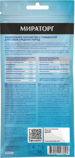 Изображение товара Лакомство для собак Мираторг Dental Care с говядиной для собак средних пород / 1010023752 (70г)