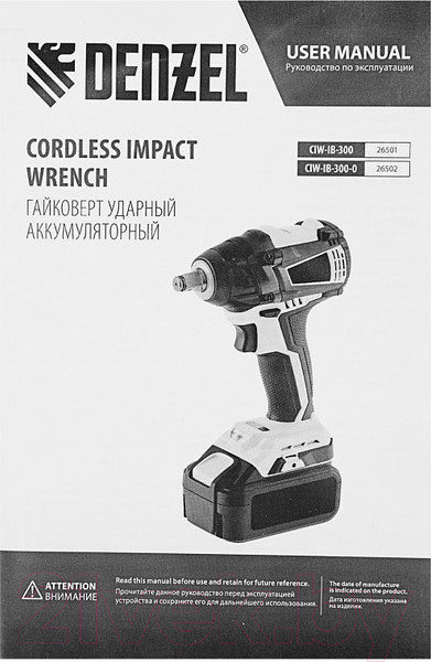 Изображение товара Аккумуляторный гайковерт Denzel CIW-IB-300 / 26501