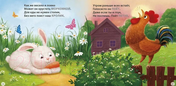 Изображение товара Книга Робинс Загадки – рифмы (Сосновский Е.)