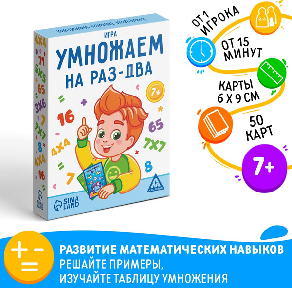 Изображение товара Развивающая игра Лас Играс Умножаем на раз-два / 4624523