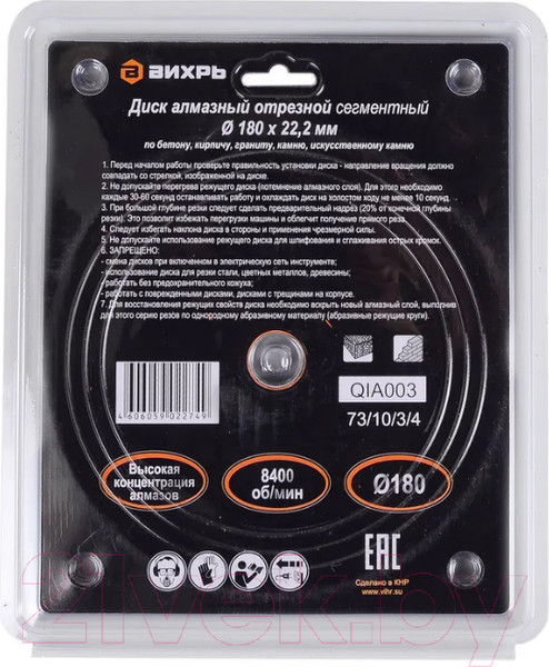 Изображение товара Отрезной диск алмазный Вихрь 73/10/3/4